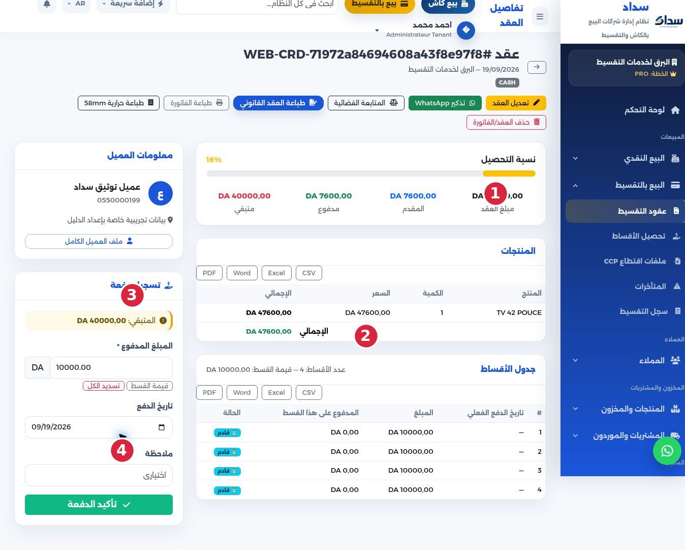 صورة توضيحية من منصة سداد