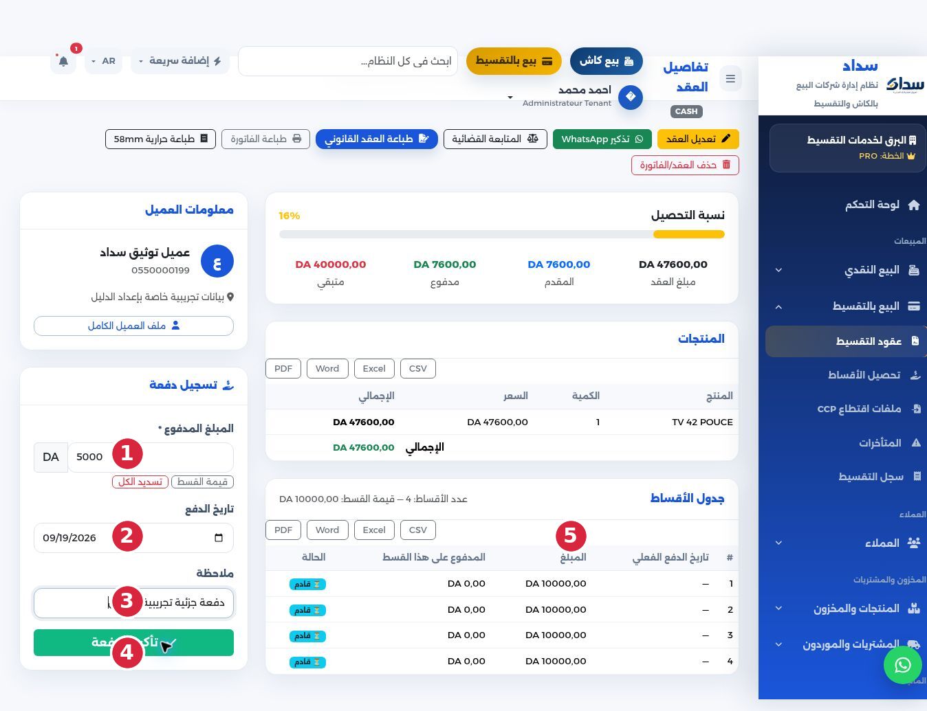 صورة توضيحية من منصة سداد