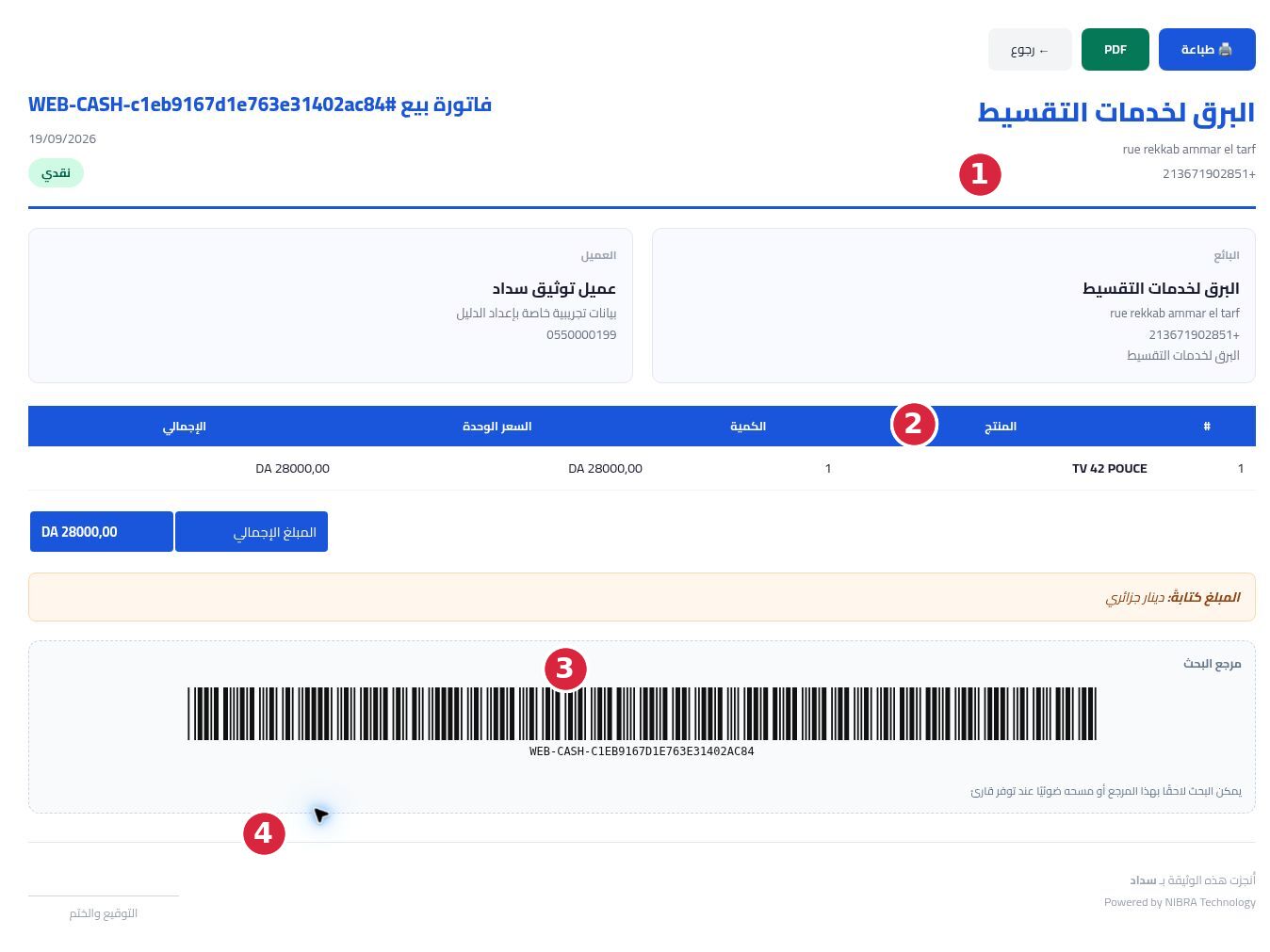 1. افتح الفاتورة أو العقد.