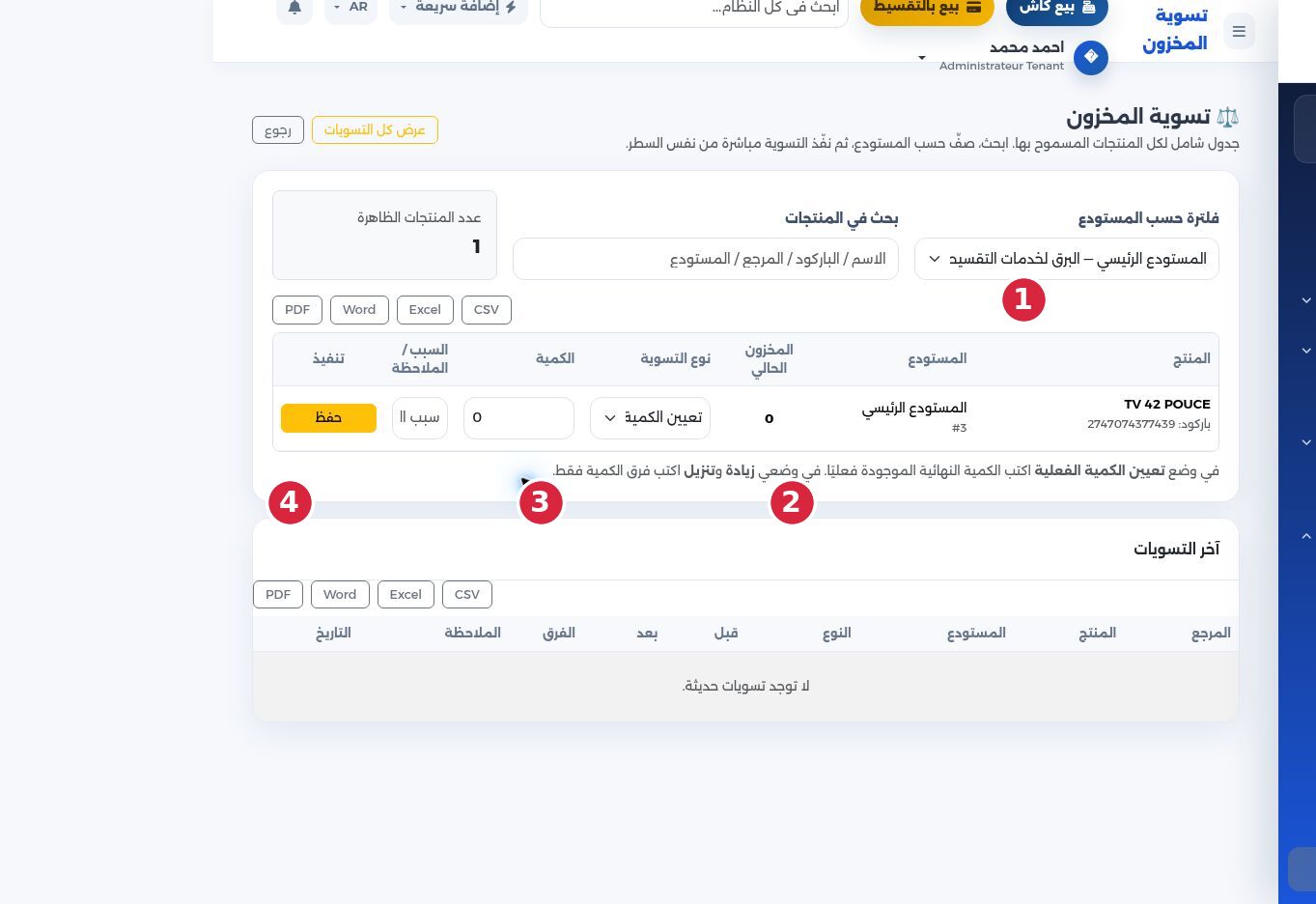 4. إذا وجد فرق، افتح تسوية المخزون.
