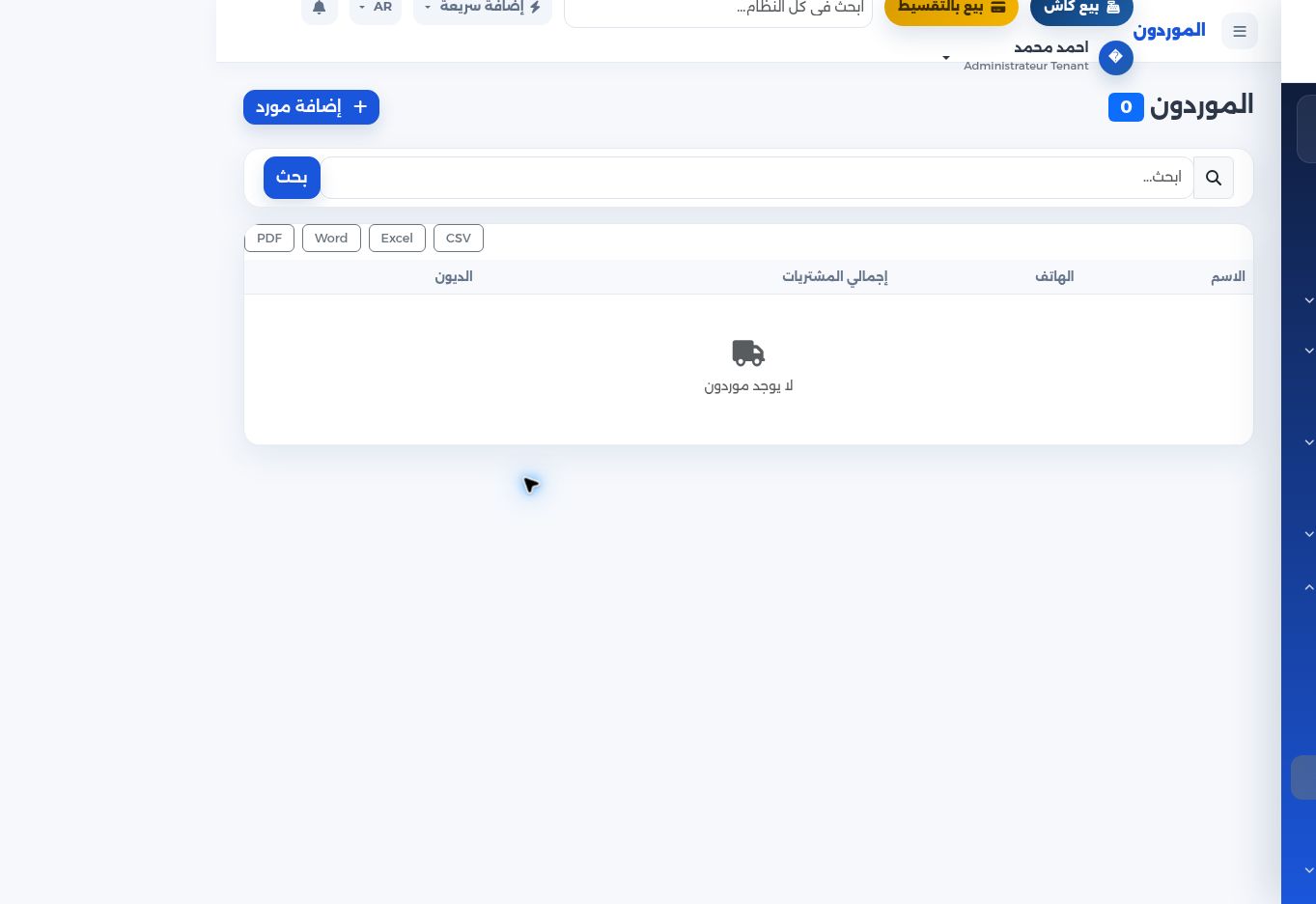 قبل إنشاء فاتورة شراء باسم المورد