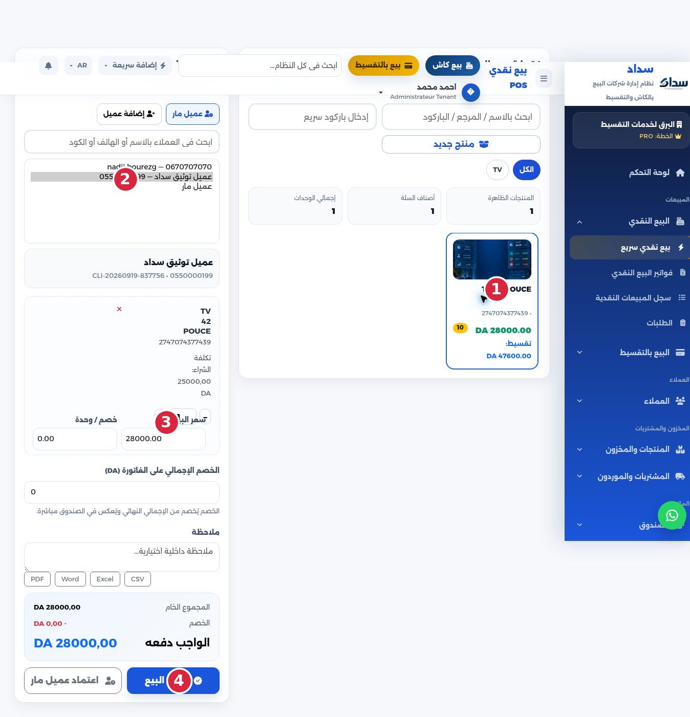 1. راجع ملخص فاتورة الشراء والمدفوع والمتبقي.